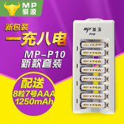 骐源7号镍氢充电电池AA1250毫安8节+八槽MP-808智能充电器套装