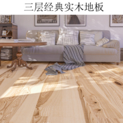 北欧风格纯实木地板橡木仿古平面本色浅色宽板简欧厂自然安心