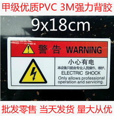 有电危险标识牌当心触电警示牌小心有电PVC不干胶验厂标示牌贴纸