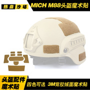 米奇头盔M88头盔配件绒面 不干胶背胶 MICH头盔表面毛面魔术贴