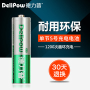 德力普 充电电池大容量5号电池充电电池5号AA2800毫安ktv话筒电池