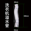 适用于海尔波轮全自动洗衣机溢水管配件，内排水管软管1364