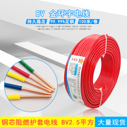金环宇电线电缆 BV2.5平方1.5电线 BV4 6单芯电线 国标纯铜家装线