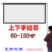 60-150寸手动投影幕布 壁挂幕手拉投影仪幕布100寸投影布抗光幕布