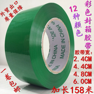 艾裴尔绿色胶带红色黑色蓝色彩色封箱胶带2.4cm4.8宽6公分12种颜色彩色包装胶布物流打包货物标识区分