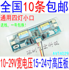 avt4029高压板四灯小口液晶通用