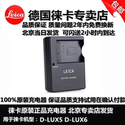 Leica徕卡D-LUX6 d-lux5相机充电器 莱卡BP-DC10eu电池充电器