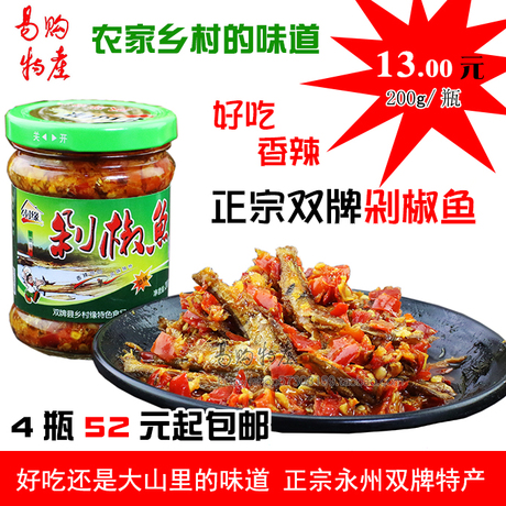剁椒鱼