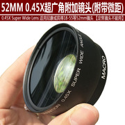 广角附加镜头 52mm 0.45X倍 微距 广角镜 适用尼康18-55镜头等