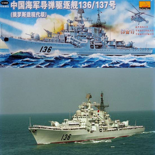 小号手1350拼装军事中国舰船，模型136杭州号驱逐舰，3合1静态80707