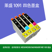 莱盛墨盒适用爱普生me300me30me1100打印机epson109墨盒1091