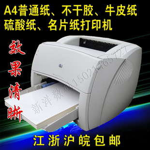 HP1000 1200 1300打印机硫酸纸牛皮纸A4不干胶标签惠普激光打印机
