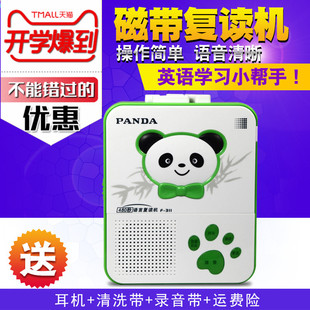 PANDA/熊猫 F-311复读机 磁带机英语学习录音机学生步步高升