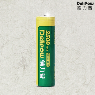 德力普18650锂电池可充电电池2500毫安3.7V大容量强光手电筒电池