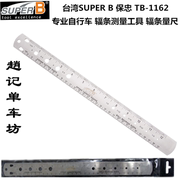 台湾superb保忠tb-1162辐条尺，辐条量规花鼓轴心培林测量工具