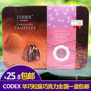 库德士英国CODEX 华巧手工松露巧克力168g铁盒装喜糖满月订婚