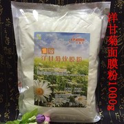 洋甘菊面膜粉保湿补水软膜，粉一次性膜粉滋润舒缓肌肤1000g