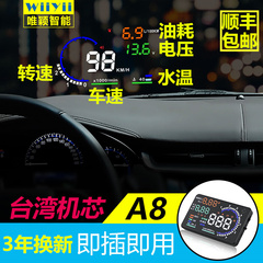 台湾机芯A8车载OBD行车电脑汽车HUD抬头显示器车速油耗仪平视投影
