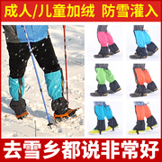 雪套户外登山雪地徒步透气防风雪鞋套男女儿童加绒加长护腿套脚套