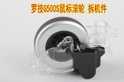 罗技G500鼠标滚轮 可通用M705 维修配件 具体尺寸详情有介绍