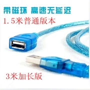 纯铜USB延长线USB2.0加长线1.5米3米5M10m 公对母 高速连接线