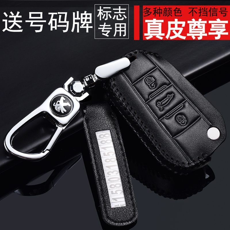 2018款标致301 308S 408 2008 3008 4008 5008真皮钥匙包保护套扣|msdalam kategori kereta/artikel/Fitting/Refit, Auto aksesori/dalam Barang Kemas, Memandu barang-barang peribadi, kes-kes utama kereta - dari Buy2taobao.com untuk memberikan perkhidmatan ejen Taobao profesional membeli