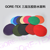 GORE-TEX三层压胶3L防水面料外贸进口冲锋衣滑雪服布料一米价格