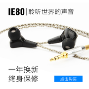 趁年轻 IE80耳机定制DIY耳机 运动重低音耳塞 发烧友监听hifi