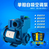125瓦全铜线水空调泵自吸泵家用全自动吸水泵小水泵增压泵