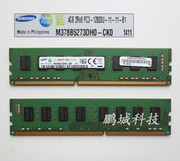 三星台式机内存条DDR3 1600 4G PC3-12800U 兼容1333 1066 内存条