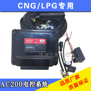 cng汽车天然气配件ac200电控，油改气套件电控，燃气改装喷轨电控