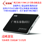 ssk飚王2.5寸sata金属，壳外置移动硬盘盒，usb3.0螺丝固定更稳定