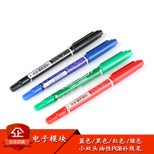 PCB制电路板补线专用笔 黑蓝红三色/小双头补线笔/热转印修补线路