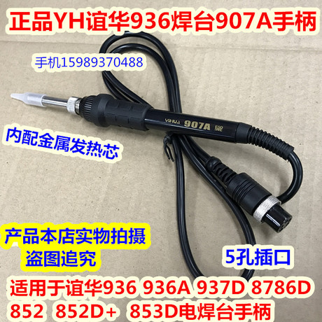 936a焊台