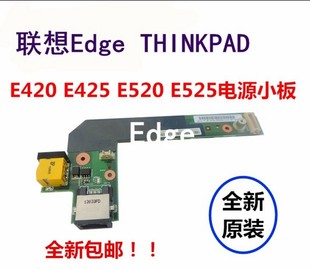 联想thinkpade420e425e520e525电源接口小板网卡口小板