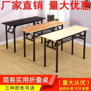 长方形折叠桌简易培训桌长条桌，折叠户外学习桌会议桌办公桌ibm桌