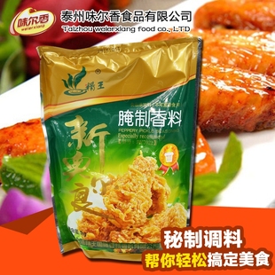 精王新奥尔良烤鸡翅腌制料 腌料微辣KFC专用烧烤调料烤肉1kg