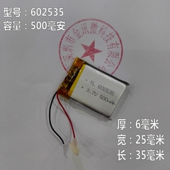 捷渡d720行车记录仪602535通用可充电3.7v聚合物锂电池电芯