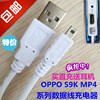 乾族 OPPO MP3 MP4数据线S9K S9i S9H S19i D29H USB下载线充电器