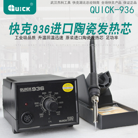防静电烙铁焊台936