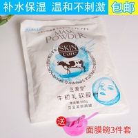 美容院专用牛奶保湿韩国软膜粉