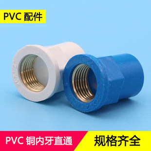 pvc水管配件铜内牙直通20253225*2032*20铜内丝接头塑料管件