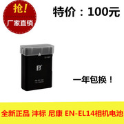 FB/沣标 EN-EL14电池尼康D3100 D3200 D5100 D5200 P7100 P7800