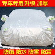 吉利全球鹰GX7车衣车罩防尘防水防晒遮阳盖车布防雨罩衣汽车罩子