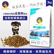 PETFROH/佰芙小型犬狗粮泰迪贵宾犬幼犬鸡肉味进口狗粮3kg