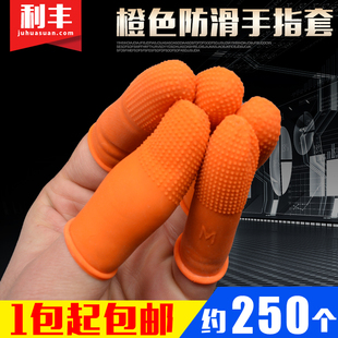 手指套乳橡胶手指头套一次性，耐磨橙色防滑指套，工作防护乳胶保护套