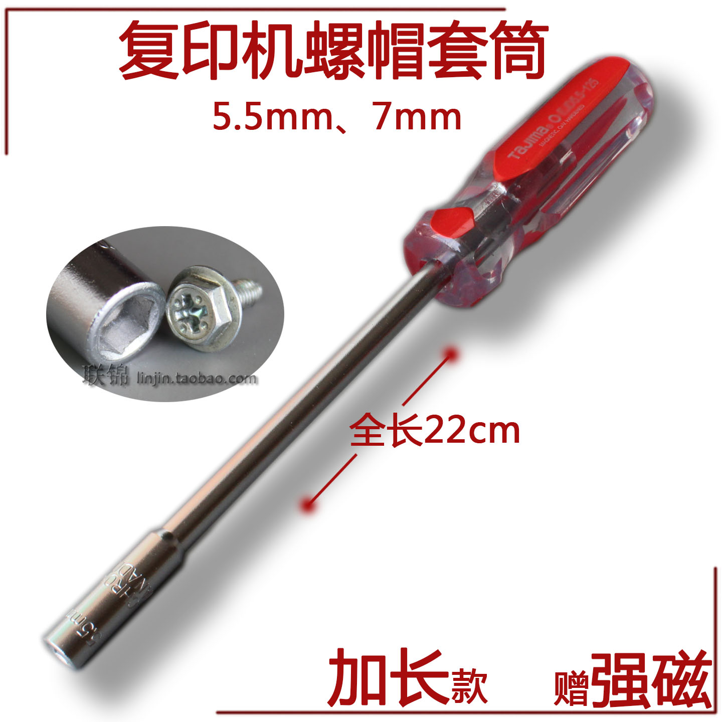 加长5.5mm套筒M3磁图文店拆机工具 富士施乐理光复印机维修螺丝刀|ruв категории оборудование/инструменты, ручной инструмент, рукав и аксессуары, 6 угол рукав - от Buy2taobao.com для оказания профессиональной услуги покупки агента Taobao