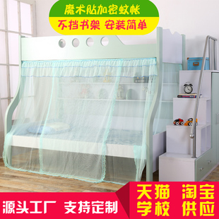 高低床蚊帐学生儿童子母，床双层床上下床上下铺蚊帐1.2米1.5m1.35