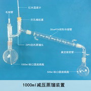 万阳实验室减压蒸馏装置1000ml（只含玻璃部分）见宝贝描述