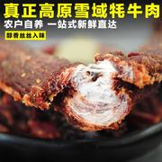 云南香格里拉牦牛肉干250g克丽江大理风干手撕耗牛肉干巴特产零食